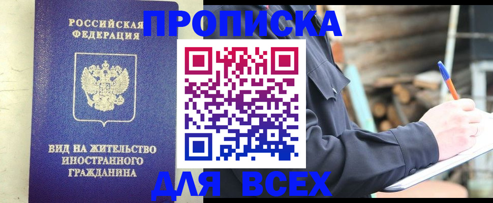 временная регистрация недорого в Бурятии