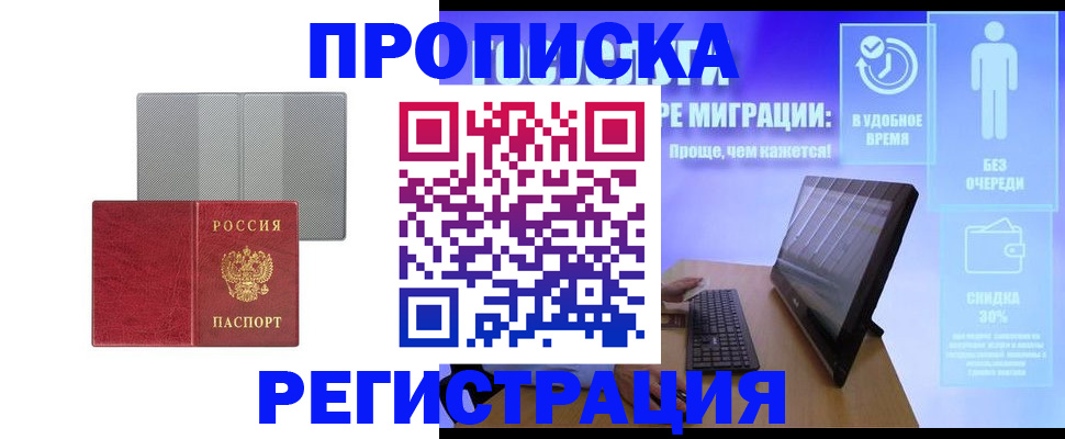 временная регистрация законно в Бурятии